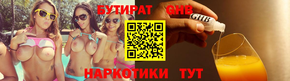 Бутират оксибутират  Вход с VPN  Югорск 