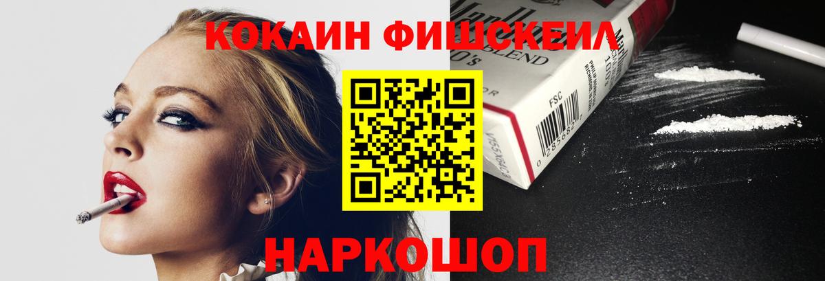 КОКАИН FishScale Югорск