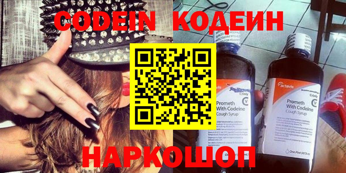 Югорск  Codein напиток Lean (лин)  Codein Purple Drank  Вход с VPN 