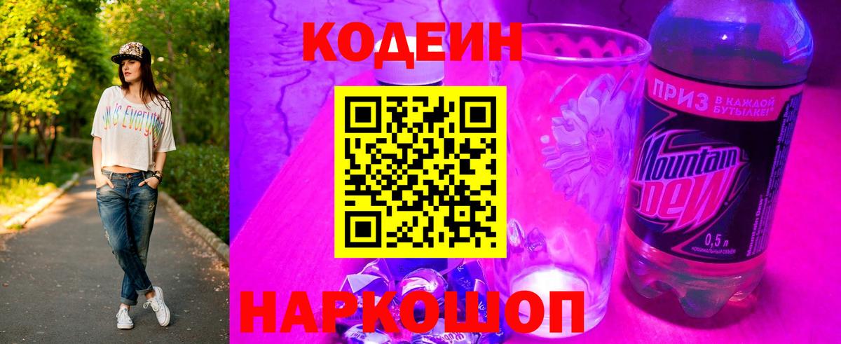 Кодеин напиток Lean (лин) Югорск
